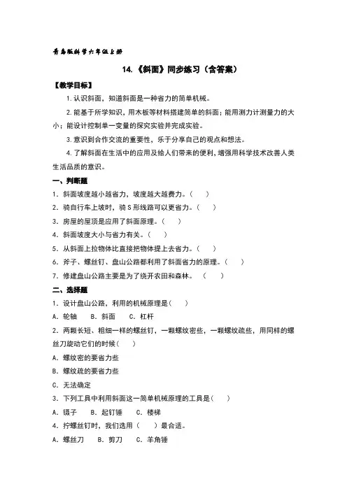 斜面同步练习