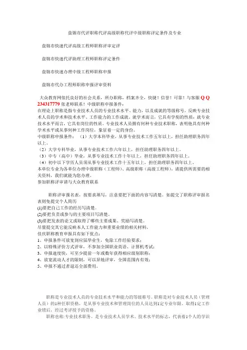 盘锦市代评职称代评高级职称代评中级职称评定条件及专业
