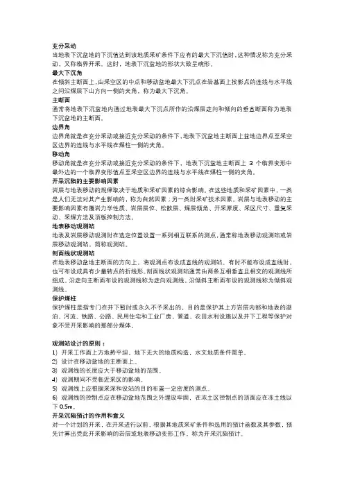 沉陷复习资料
