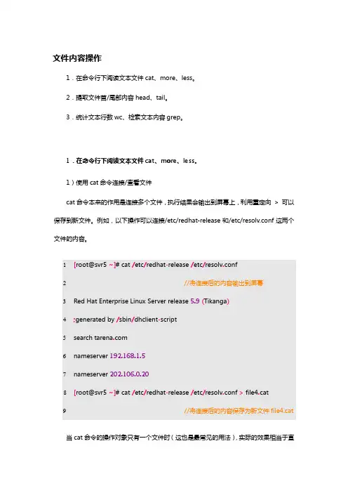 linux常用命令详解--文件内容操作
