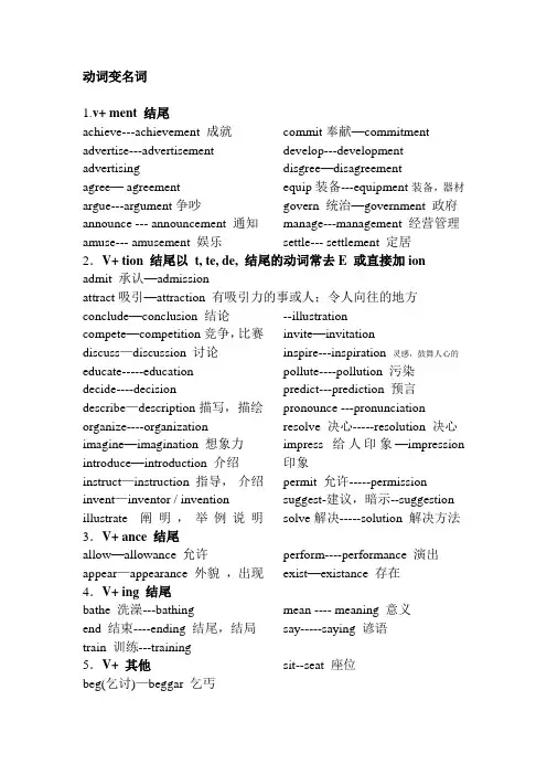 (完整版)词性转换常见规律归纳