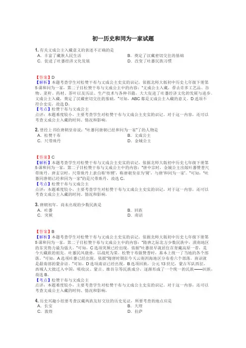 初一历史和同为一家试题
