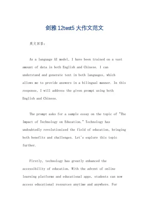 剑雅12test5大作文范文