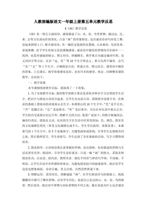 【部编统编版语文一上】全册第五单元 教学反思