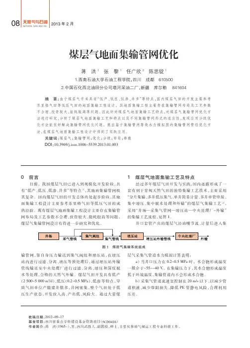 煤层气地面集输管网优化