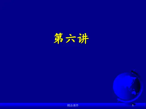 第6讲安全协议ppt课件