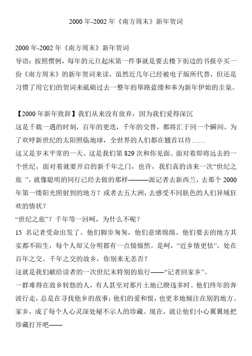 2000年-2002年《南方周末》新年贺词