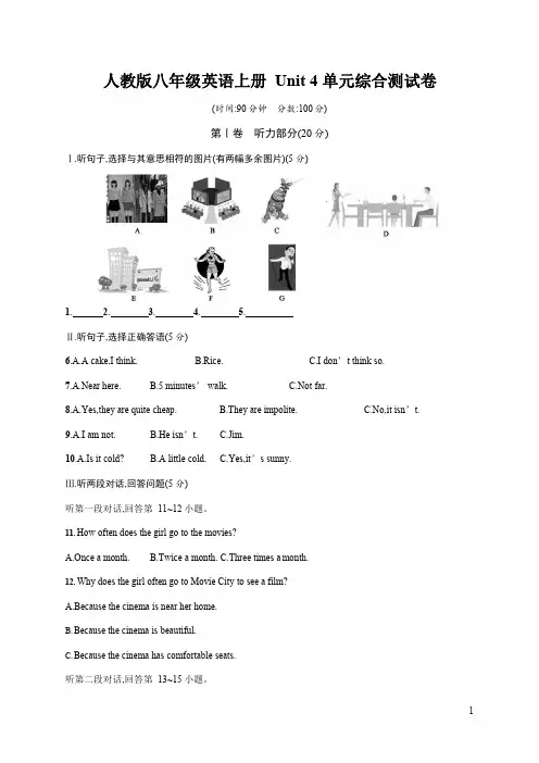 人教版八年级英语上册《Unit 4 单元综合测试卷》测试题及参考答案