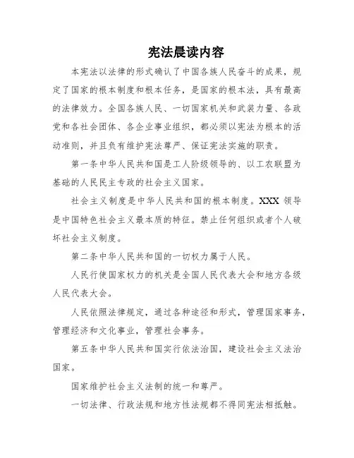 宪法晨读内容