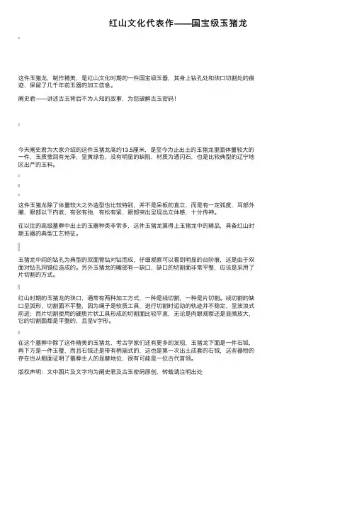 红山文化代表作——国宝级玉猪龙