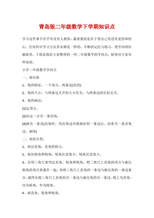 青岛版二年级数学下学期知识点