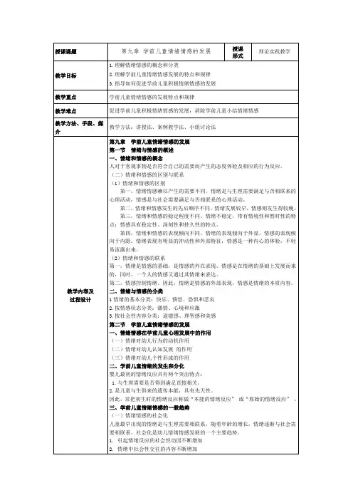 《学前儿童情绪情感的发展》教案