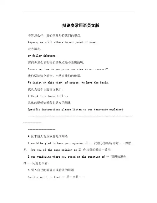 辩论赛常用语英文版