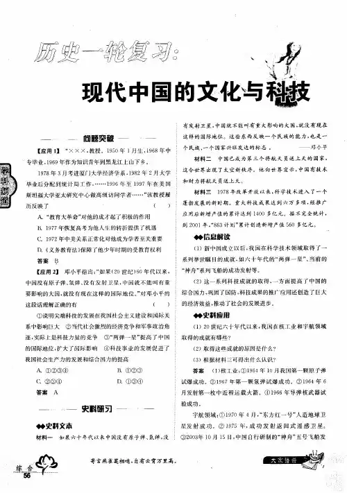 历史一轮复习：现代中国的文化与科技