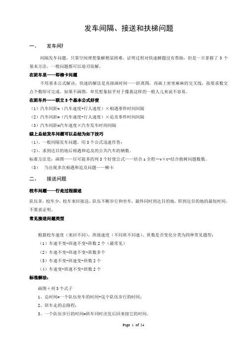 (完整版)奥数.详解行程.发车间隔,接送和扶梯问题.教师版