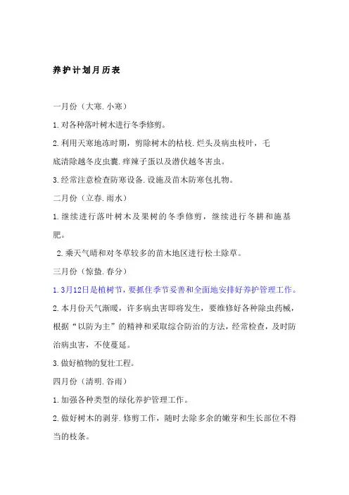 养护计划月历表