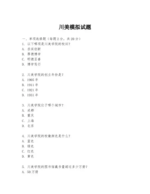 川美模拟试题