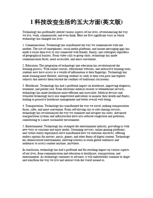 1科技改变生活的五大方面(英文版)(科技改变生活英语小短文)