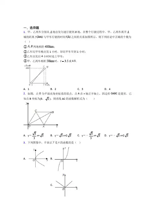 (常考题)人教版初中数学八年级数学下册第四单元《一次函数》检测卷(包含答案解析)