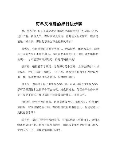 简单又准确的择日法步骤