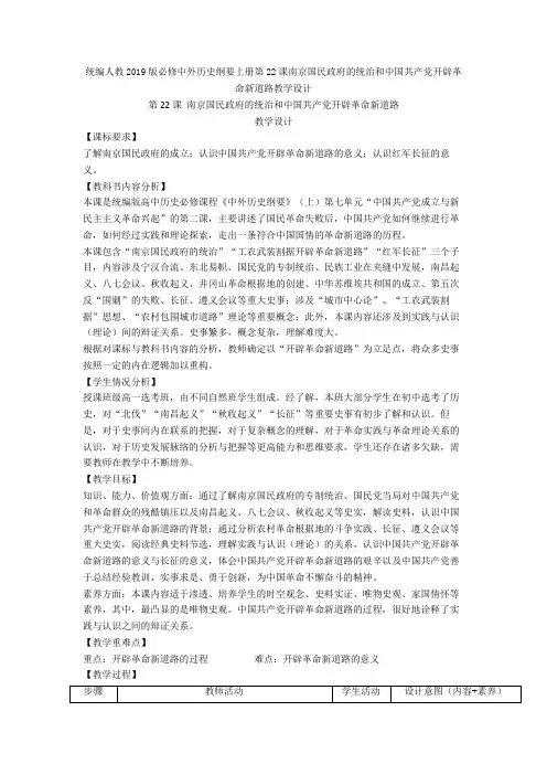 统编人教中外历史纲要上册第22课南京国民政府的统治和中国共产党开辟革