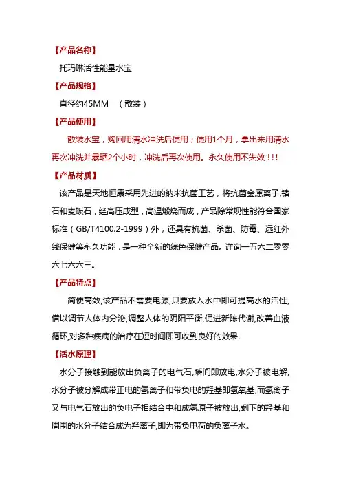 电气石活水宝