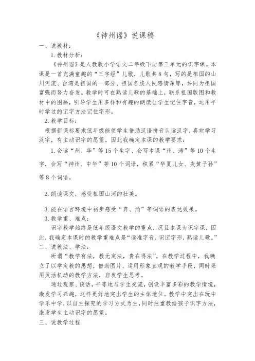 部编版二年级语文下册三单元《神州谣》说课稿