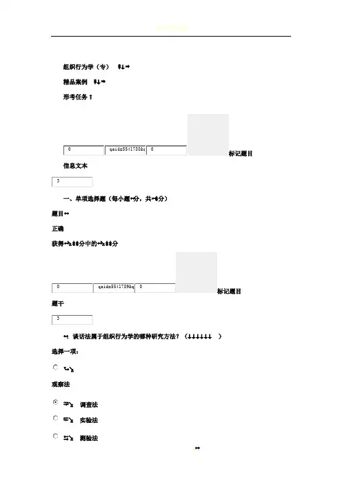 组织行为学形考5试卷及答案