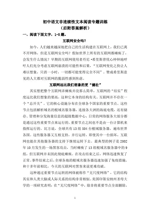 2020年中考初中语文非连续性文本阅读专题训练(共7类不同类型)可直接打印