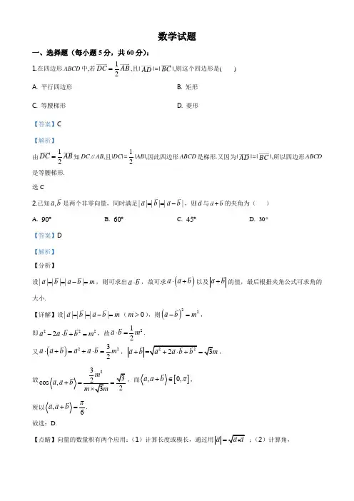 宁夏宁大附中2019-2020学年高一下学期期末复习测试数学试题(解析版)