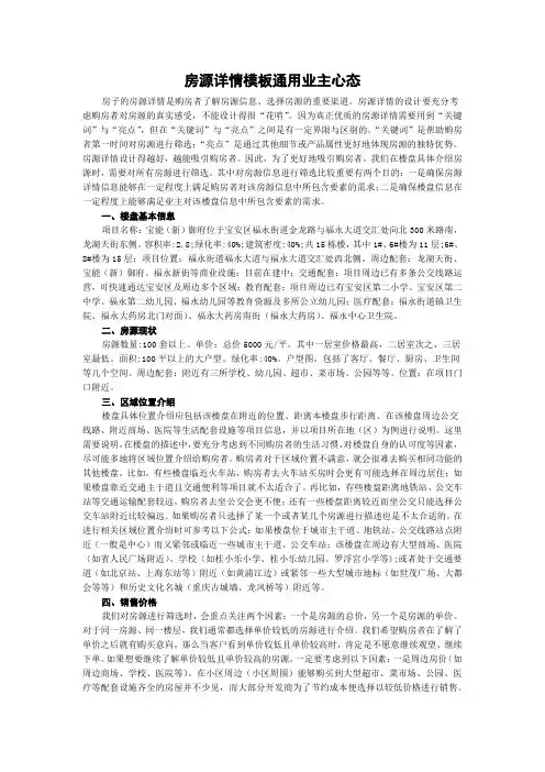 房源详情模板通用业主心态