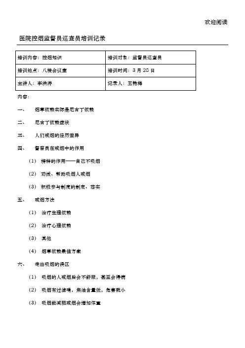 医院控烟监督员巡查员培训记录