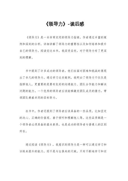 《领导力》-读后感