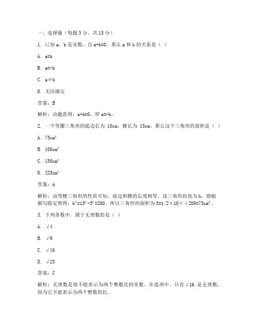 初二数学思维测试卷答案