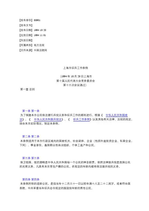 上海市征兵工作条例