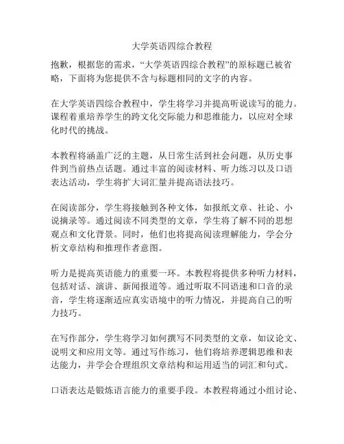 大学英语四综合教程