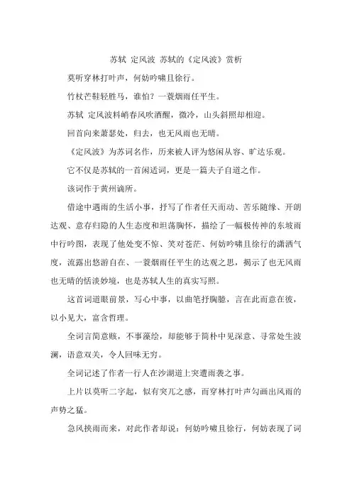 苏轼 定风波 苏轼的《定风波》赏析