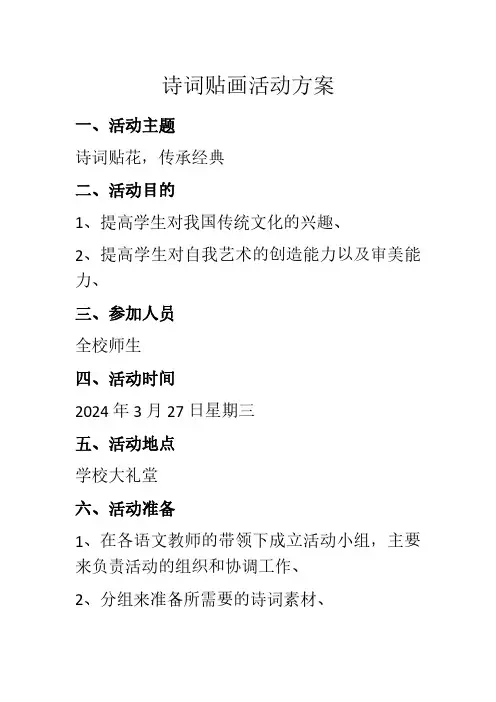 诗词贴画活动方案