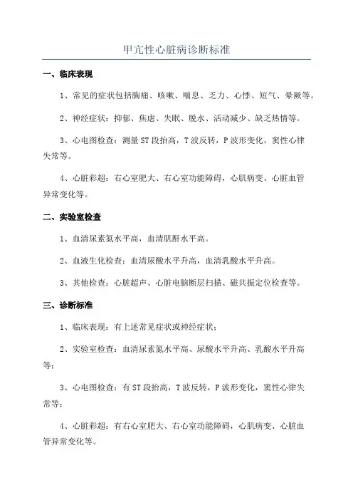 甲亢性心脏病诊断标准