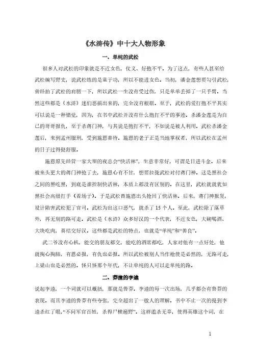 水浒传人物形象分析