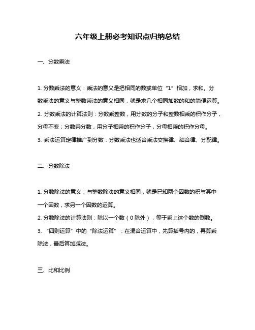 六年级上册必考知识点归纳总结