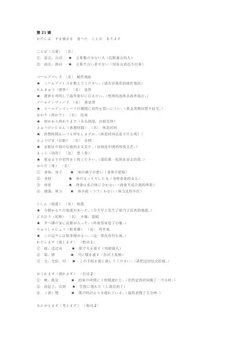 新版标准日本语初级上21课