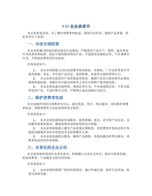 3.15企业承诺书