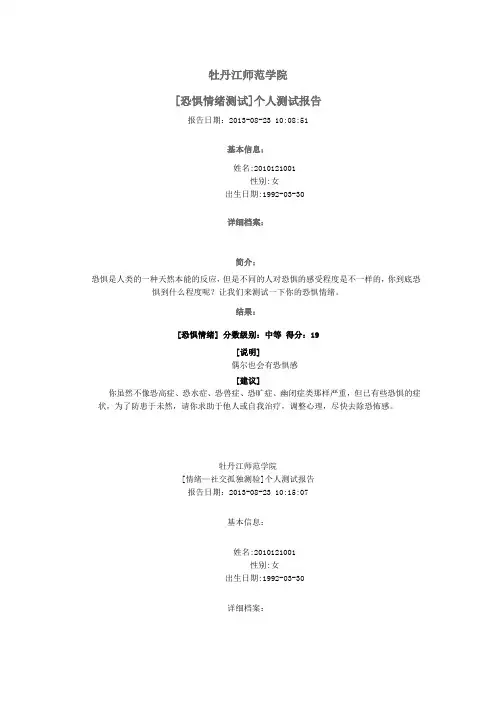 情绪和心理健康