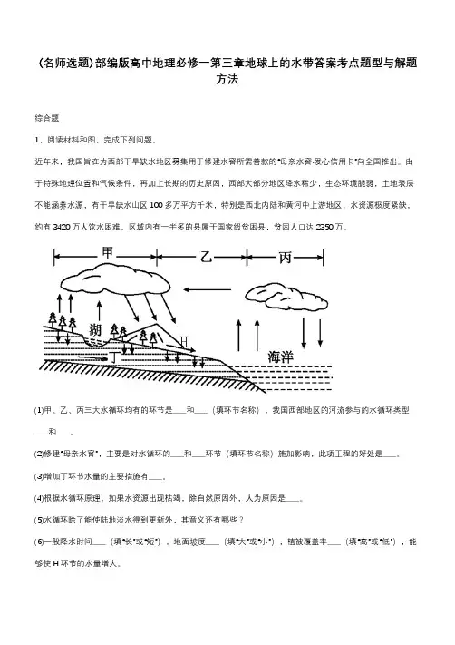 部编版高中地理必修一第三章地球上的水带答案考点题型与解题方法
