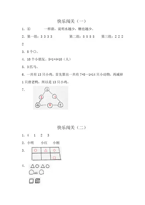 快乐闯关答案1