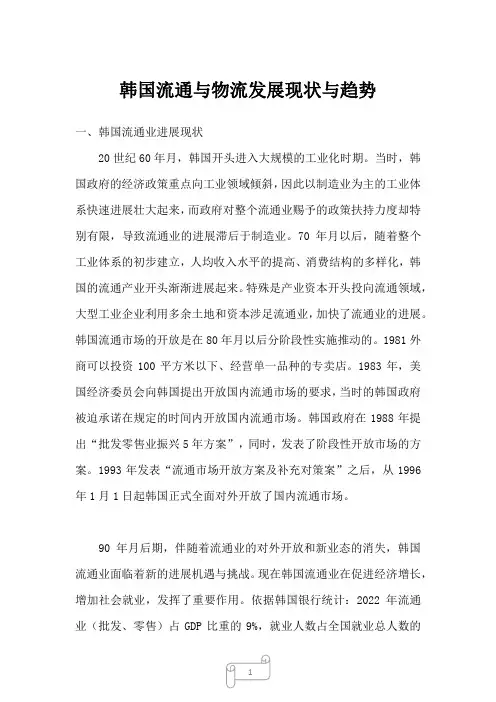 2023年韩国流通与物流发展现状与趋势