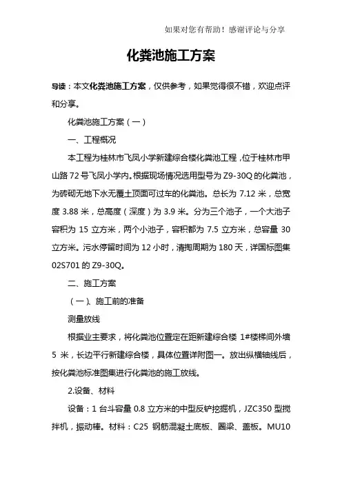 化粪池施工方案