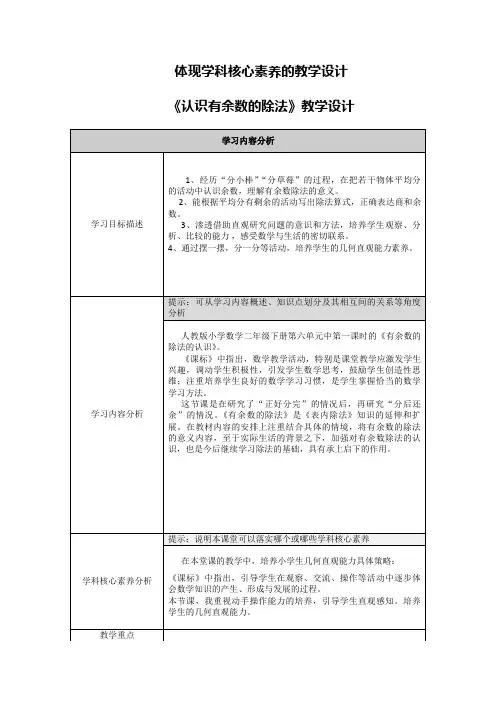 《认识有余数的除法》教学设计 高伟