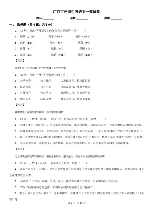广西百色市中考语文一模试卷